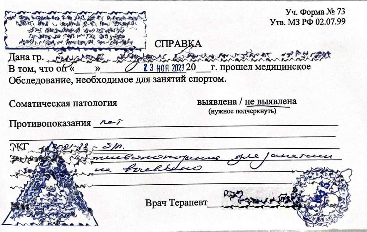 Купить справку о допуске к занятиям спорту и физкультурой в Уфе - МедосмотрУфа